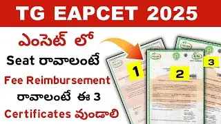 TS Eamcet 2025 important 3 certificates list | TG Eapcet Required Documents 2025