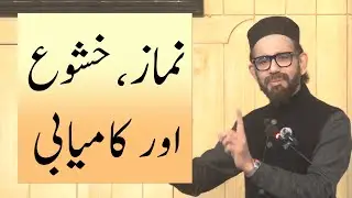 نماز، خشوع اور کامیابی، خطبہ جمعہ (25-12-19) از انجینئر وہاج السراج