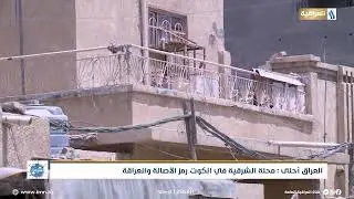 محطة العراق احلى/ محلة الشرقيه في مدينة الكوت رمز الأصالة والعراقة   #ابتسام_الصافي #العراقية_العامة