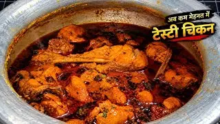 Chicken Dhamaka | Chicken Dhamaka Recipe | Chicken Handi | Chicken Handi Dhamaka |