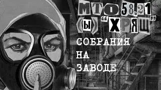 МТО 58.21(Ы) 