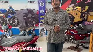 মাত্র ৪০ হাজার টাকা বাইক পেয়ে যাবেন। Elahi Bike Corner Bogra 01725141598