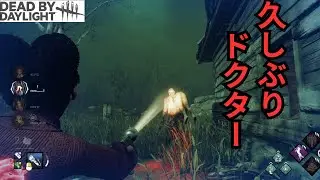 【DBD】イキりモレル、動いているドクターに久しぶりに出会いイキりはじめる