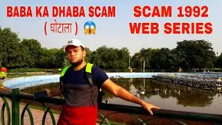 SCAM 1992 WEB SERIES v/s SWAD OFFICIAL SCAM