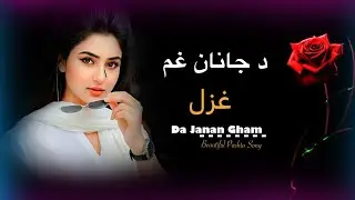 د جانان غم - ښایسته پښتو غزل | Da Janan Gham Beautiful Pashto Love Song