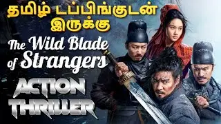 The Wild Blade of Strangers Movie Review Tamil|The Wild Blade of Stranger Trailer Tamil|Tamil Review