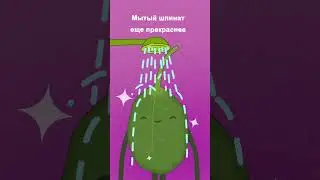 А там, где ты, все прекрасно! #салатыбелаядача #салат #шпинат #animation