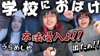 夜の学校の見回り中にオバケに遭遇する先生 最新の人気5選ノーカット版イッキ見SP