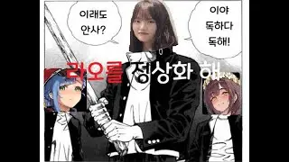 [라스트오리진] 라오를 정상화 해