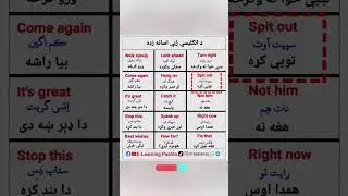 🎦 Easy #English Learning  | د انګليسي ژبې اسانه زده کړه 🕹️ ويډيويي لړي!📍Part #34 #english