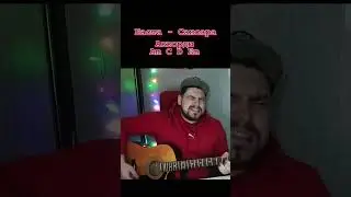 Баста - Сансара (cover by Off.u.minD) #музыка #баста #сансара #offumind #рек #гитара #аккорды