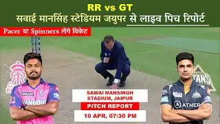 RR vs GT Pitch Report Today, Sawai Mansingh Stadium Jaipur Pitch Report, Jaipur Pitch Report Today