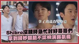 【SEVENTEEN】Hoshi.Joshua說好跟哥哥們同盟卻背叛XD  拿到錢秒耍賴不認帳