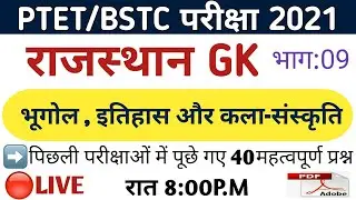 Rajasthan Gk| Ptet 2021| Bstc gk 2021|Ptet exam prepration 2021|Patwar gk|Ptet exam 2021|login study