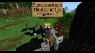 Выживание в Minecraft с модами #3 Нефть!!!!