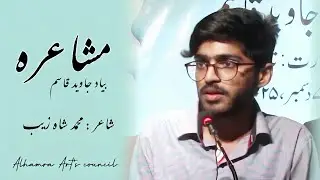 Muhammad Shahzaib | Poetry | zaib | Mushaira | Poet | Alhamra Arts Council #zaib #poetry #mushaira 