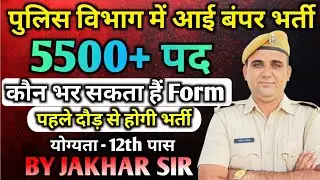 Police Bharti 2026 || New Recruitment outside CET || Police Recruitment Big Update || Jakhar Sir