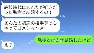 マウントを取りたがる女性が同窓会で結婚の報告をし、「あなたの初恋の相手をもらいましたよ（笑）」と言ったところ、勘違いしている女性にある真実を明かした時の反応が面白かった。