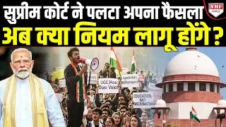 Supreme Court में सवर्णों की बड़ी जीत, भेदभाव तो उल्टा भी हो सकता है तब क्या होगा ?