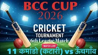 11 कमांडो vs ऊँचगांव part 2