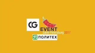 CG Event 2017