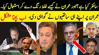 What is Cypher ? | Azam khan statement about imran Khan | how imran used Cypher for politics