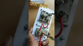 power switch board wiring पावर स्विच कनेक्शन