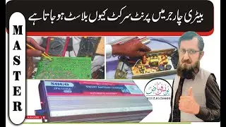 Battery charger Supply blast q hote ha, supply Blast why ||BY MASTER YOUNAS FAYAZ