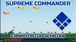 КОНКУРС НА БРАУЗЕРНУЮ ИГРУ ПО СУПРИМУ (HTML)