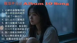 10 Sad Chinese Songs That Break Your Heart Emotional Playlish 2026