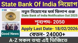State Bank of India তে প্রচুর নিয়োগ 2026 || 2050 Vacancy || SBI Recruitment 2026