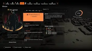 The Division 2: Разведзадача №5 и 3x к прокачке экспертизы [Y7S3]