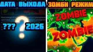 ВСЕ НОВОСТИ ПРО AGE OF HISTORY: DEFINITIVE EDITION - ТОЧНАЯ ДАТА ВЫХОДА, ЗОМБИ РЕЖИМ И ДР.