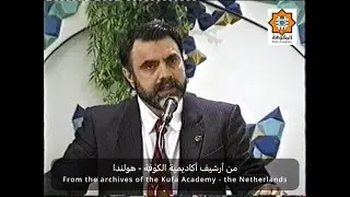 المؤتمر الخاص بتغييب العلامة السيد جواد شبر - الاستاذ محمد سعيد الطريحي