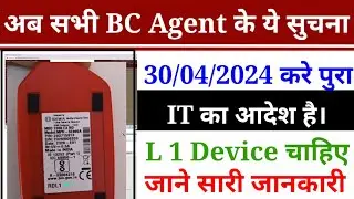 PNB BC AGENT एक महत्वपूर्ण सुचना । आप सभी को करना है ये काम नही तो काम करना हो सकता है  मुसकिल।