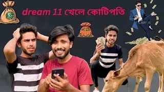 dream 11 খেলে কোটিপতি 🙄| Real comedy video . Desi comedy video .Rahul islam new video 2024 . ￼