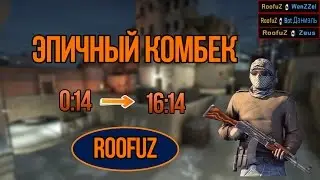 Эпичный комбек 14:0. History #1