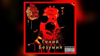 the Which Become RAIN - Гений Безумия | Grine Core Black Metal Single 2022