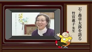 「石ノ森章太郎を語る」竹宮惠子先生編