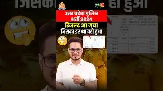 UP POLICE RESULT 2024 | UP POLICE CUT OFF 2014 | UP POLICE RESULT DECLARED | MKC