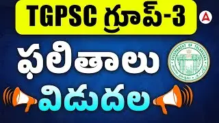 TSPSC Group 3 Results | How to Check TSPSC Group 3 Result | Adda247 Telugu