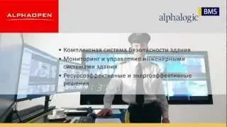 Alphalogic&reg; BMS RU