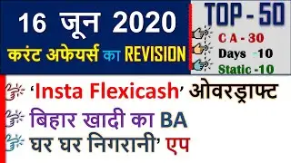 16 June  2020 next exam current affairs hindi 2019 Daily Current Affairs,yt study, gk track,today