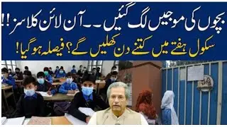 NCOC Meeting, New Suggestions for Closing Educational Institutions