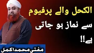 alcohal waly pefum se nimaz ho jati hy!!#muftiakmal #bayan #sharaihukum #sharait #islamicrelief #ary