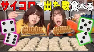 【大食い】サイコロで出た数食べなきゃいけない餃子パーティ地獄すぎて終わった…wwww