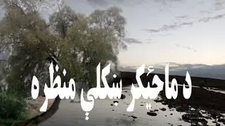 يو ښکلی ماځيګر | A beautiful landscapse