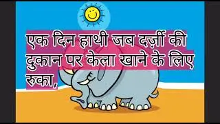 hathi aur darji kahani //hindi story studio dabu//Hindi short story#hindi story//legend story //