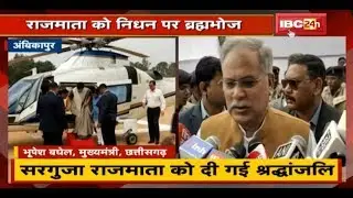 Rajmata के निधन पर ब्रम्हभोज | Governor Anusuiya Uikey, CM Bhupesh समेत कई बड़े नेता हुए शामिल |देखिए