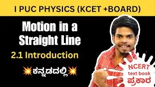 I PUC Physics | Motion in a Straight Line part 1 | Introduction